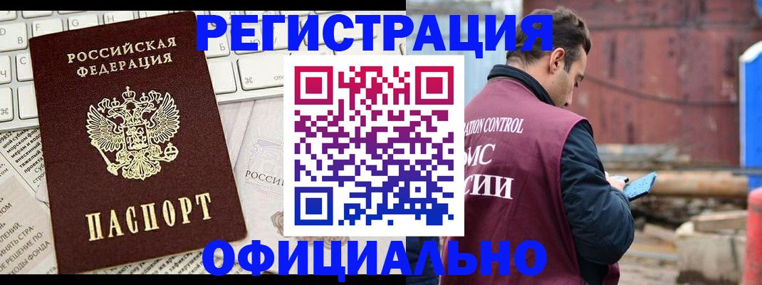временная регистрация в квартире в Курганской области